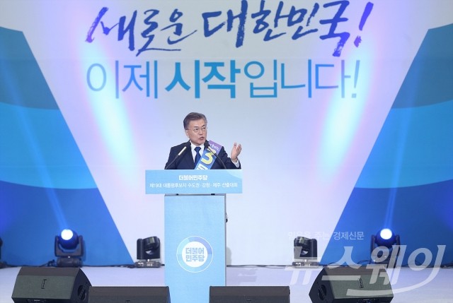 민주당 경선, ‘정견 발표하는 문재인’ 기사의 사진