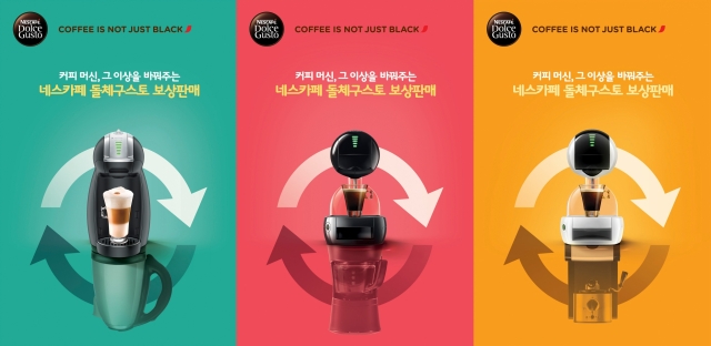 네스카페 돌체구스토가 오는 5월30일까지 캡슐커피 머신 보상판매 캠페인을 실시한다. 사진=네스카페 돌체구스토 제공