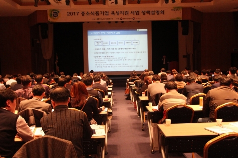 aT, ‘2017 중소식품기업 육성 정책설명회’ 성료