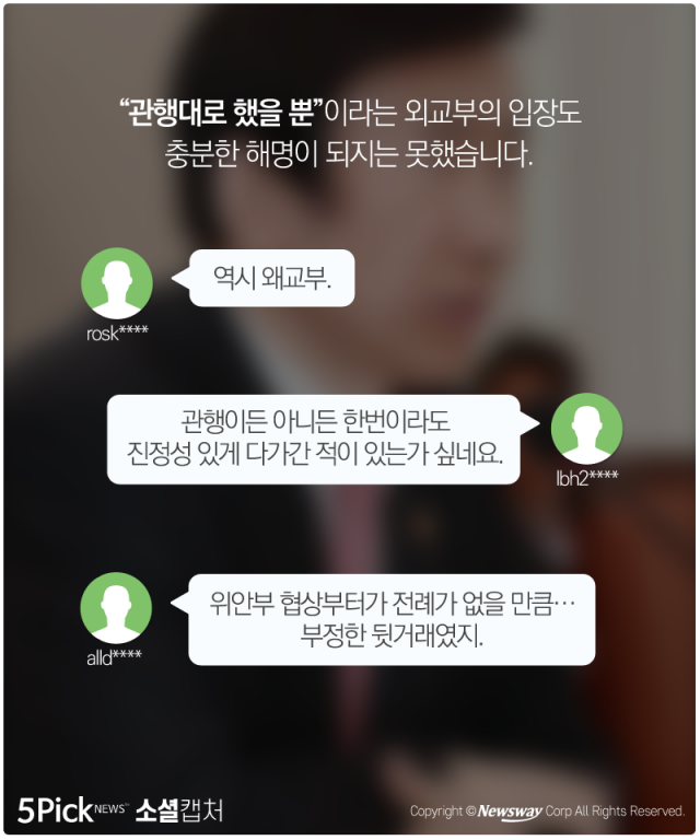 대리조문 논란 윤병세 장관···“역시 왜교부?” 기사의 사진