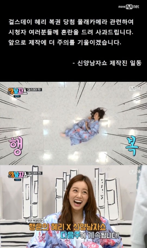 ‘신양남자쇼’ 혜리, 2천 만원 복권 당첨 몰카로 밝혀져···“혼란드려 죄송”