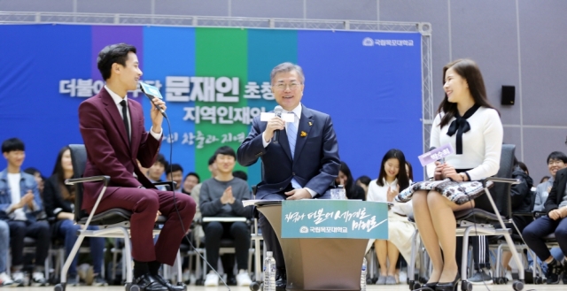 목포대, ‘문재인 초청 지역인재와의 대화’ 개최