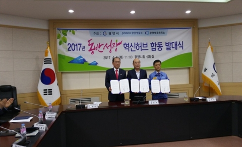광양시, ‘2017 동반성장 혁신허브 합동발대식’ 개최