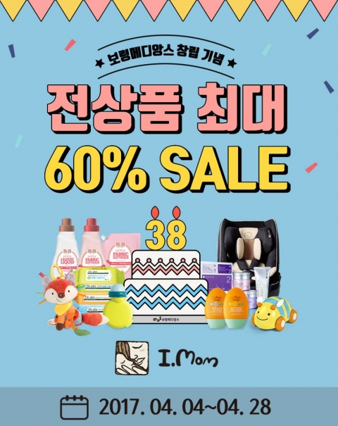 보령메디앙스, 창립 38주년 기념 최대 60% 할인이벤트