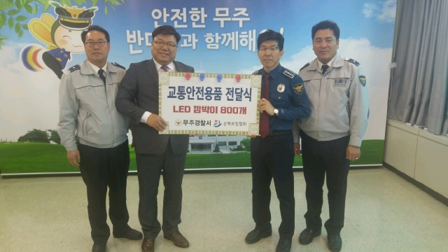 손보협회 호남본부, 전북 무주경찰서에 교통안전물품 전달