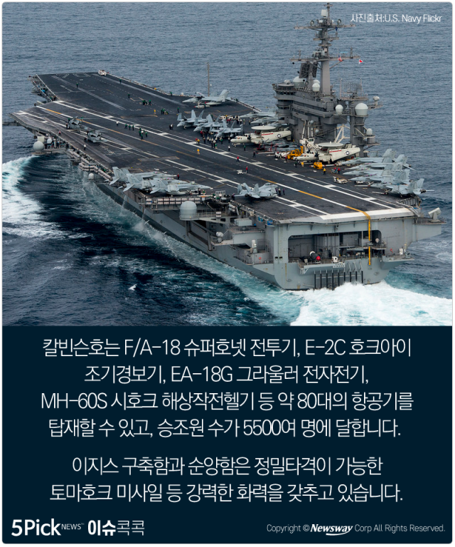  한국 향하는 美 항공모함, 화력 어느 정도? 기사의 사진