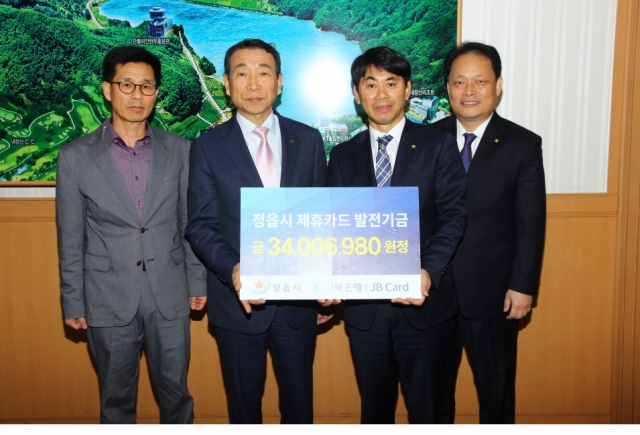 전북은행, JB카드 - 정읍시청 제휴카드 적립기금 전달 기사의 사진