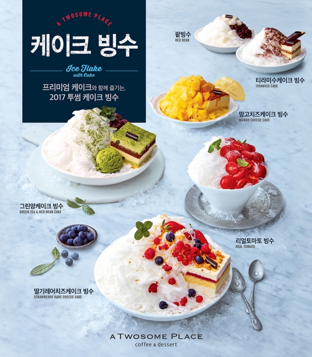 CJ푸드빌 투썸플레이스가 시즌 빙수를 모든 매장에 출시한다. 사진=CJ푸드빌 제공