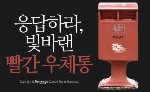  그 많던 우체통은 다 어디로 갔을까