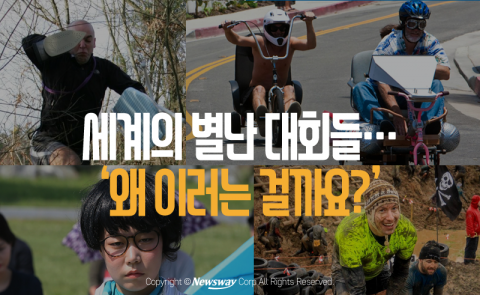  ‘멍 때리고, 불 위 달리는’ 세계의 별난 대회들