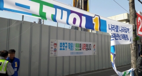 대전서 문재인 후보 홍보 현수막 찢어져···“경찰 조사 중”