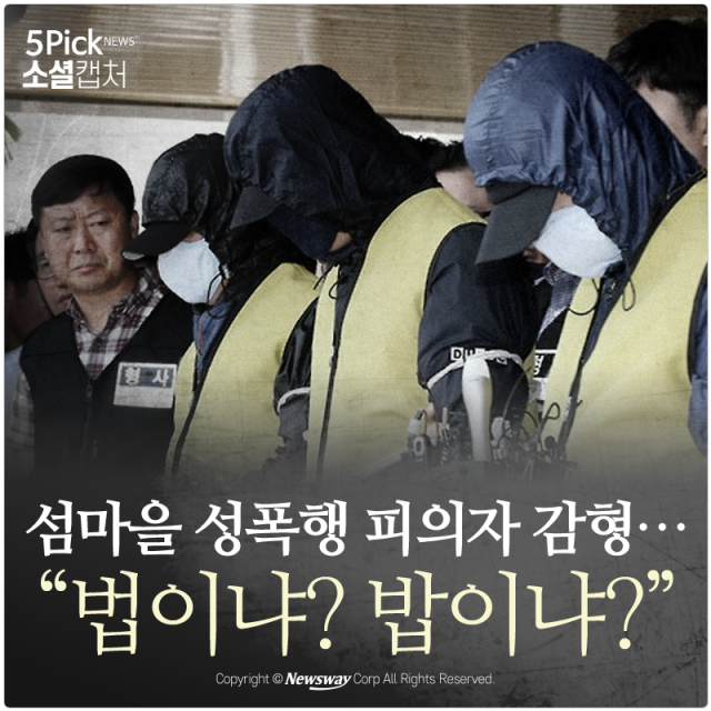  섬마을 성폭행 피의자 감형···“법이냐? 밥이냐?” 기사의 사진