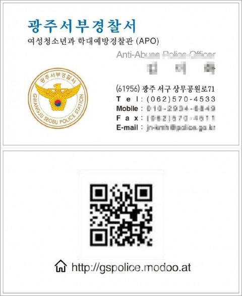 광주서부경찰서, 전국 최초 피해자 보호 지원을 위한 QR코드 도입