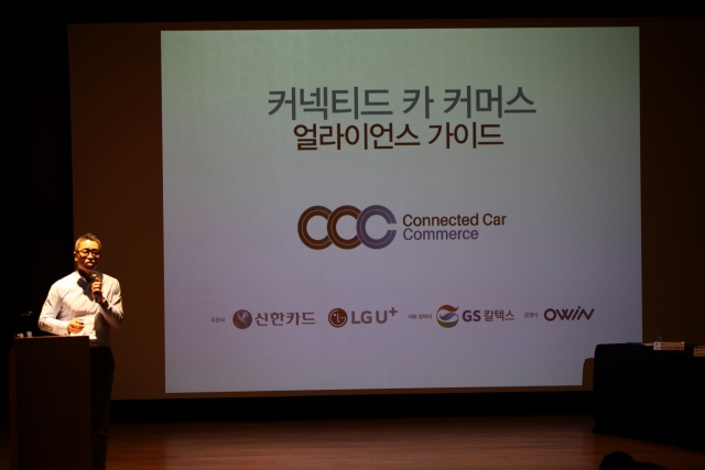 신한카드 “앞으로 자동차를 결제수단으로 상품 구매할 수 있어” 기사의 사진