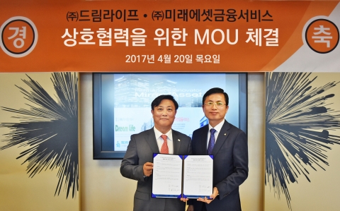 미래에셋금융서비스, 드림라이프와 업무협약