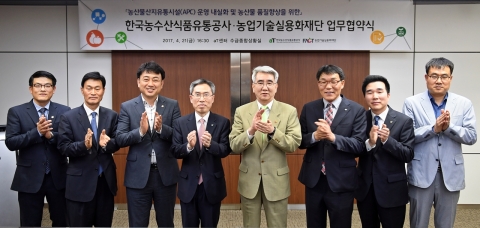 aT,농업기술실용화재단과 산지유통 분야 협업 MOU 체결