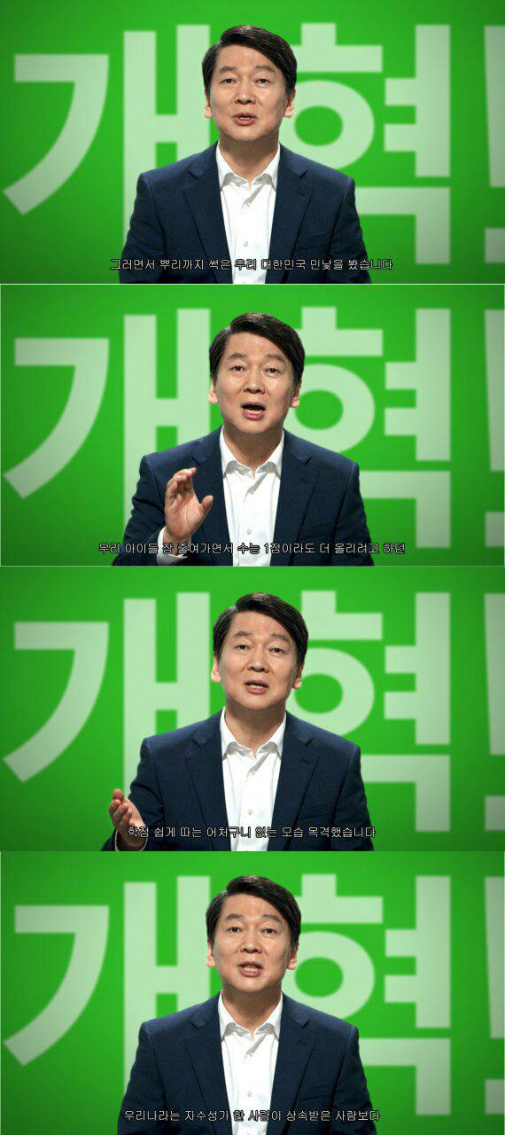 안철수, TV광고 2탄 공개···광고 같지 않은 광고’로 차별화