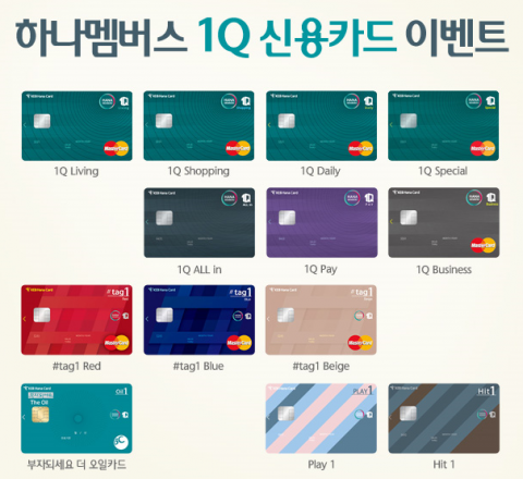 하나카드, 1Q 신용카드 가입자 대상 하나머니 적립 행사 실시
