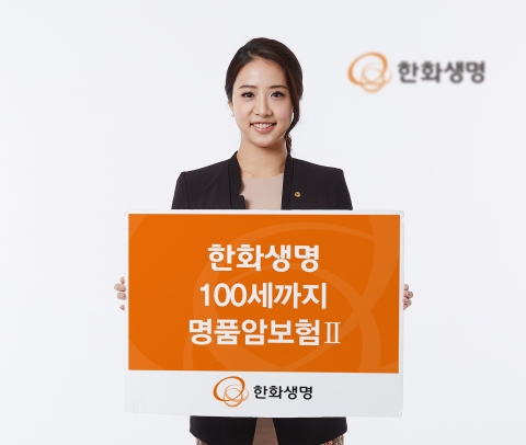 한화생명, 암보험 비갱신형 상품 출시