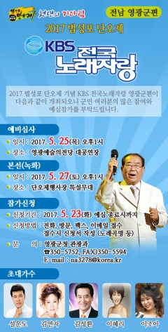 전국노래자랑 포스터