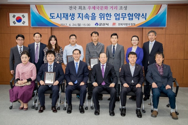 군산시,전북지방우정청과 도시재생 지속위한 업무협약 기사의 사진