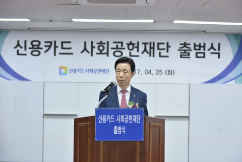 여신금융협회, 신용카드사회공헌재단 출범