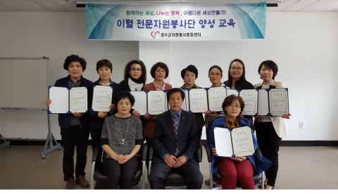 장수군자원봉사종합센터, 이혈 전문자원봉사단 양성교육