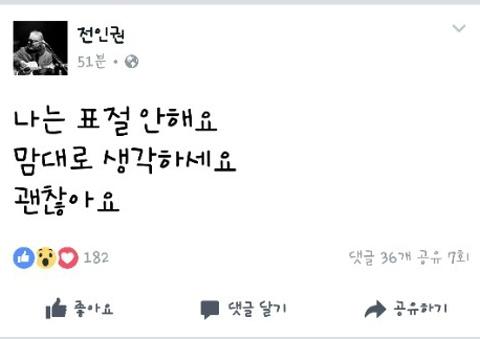 전인권, ‘걱정말아요 그대’ 표절 논란···“맘대로 생각하세요”