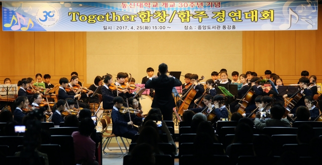 동신대, 개교 30주년 기념 Together 합창·합주 경연대회 개최