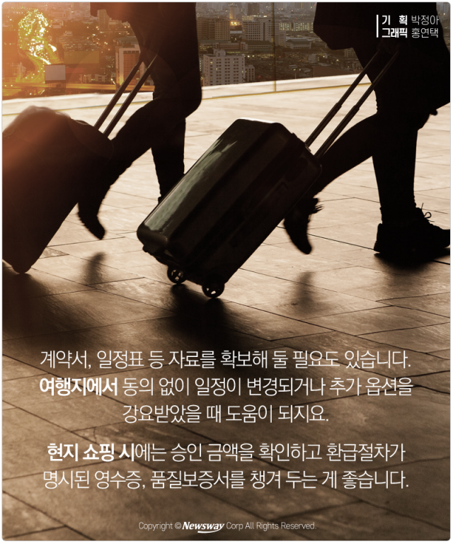  ‘가방 분실하고 나 몰라라’···해외여행 피해 예방법 기사의 사진