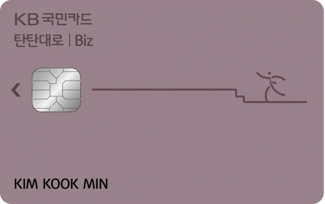KB국민카드, 소상공인 대상 ‘탄탄대로 비즈카드’ 출시