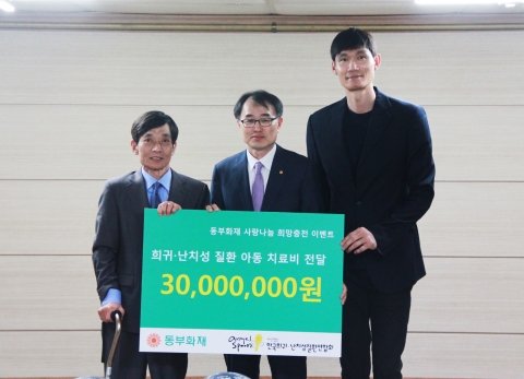 동부화재, 희귀난치성 질환 치료 지원금 3000만원 전달