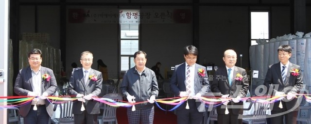 함평군, 동함평산단서 ㈜비에이에너지 준공식 개최 기사의 사진