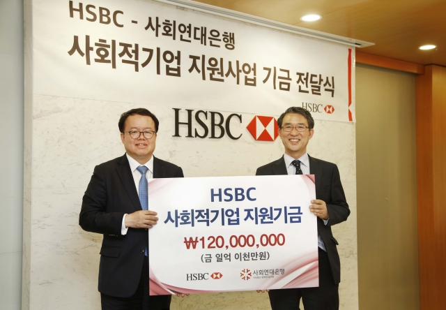 HSBC코리아는 지난 26일 서울 봉래동 HSBC코리아 빌딩에서 정은영 행장(왼쪽)과 김용덕 사회연대은행 대표(오른쪽)가 참석한 가운데 사회적 기업 지원사업 기금 전달식을 진행했다. 사진=HSBC코리아 제공