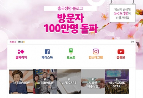 흥국생명 “블로그 방문 투표하면 커피 쿠폰 드려요”