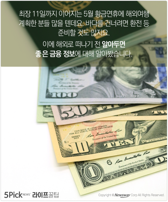  ‘동남아는 이중환전’ 해외여행 전 필수 금융 정보 기사의 사진