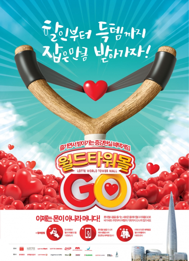 ‘월드타워몰고(GO)’는 증강현실(AR)과 위치기반서비스(LBS)를 활용해 롯데월드몰 전역에서 자동으로 미션이 실행된다. 사진=대홍기획 제공
