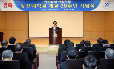 동신대, 개교 30주년 기념식 성료