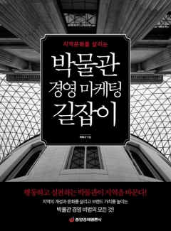 나주천연염색재단 허북구 국장, ′박물관 경영마케팅′ 출간 기사의 사진