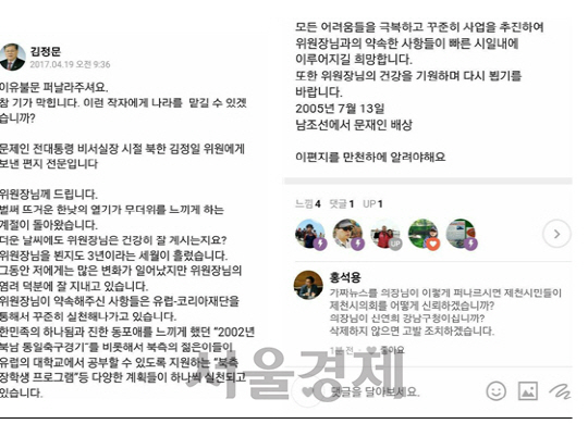 김정문 제천시의회 의장 ‘문재인 가짜뉴스’ 배포···선관위 조사
