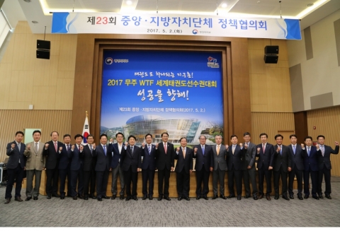 무주태권도원서 제23회 중앙·지방 정책협의회 개최