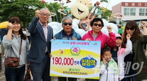 함평나비대축제...19만번째 주인공은...