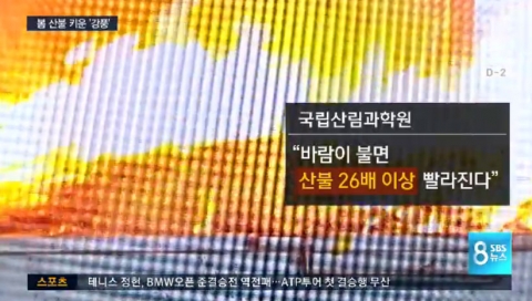 강릉 산불 재발화, 강한 바람타고 번져···헬기 진화 중