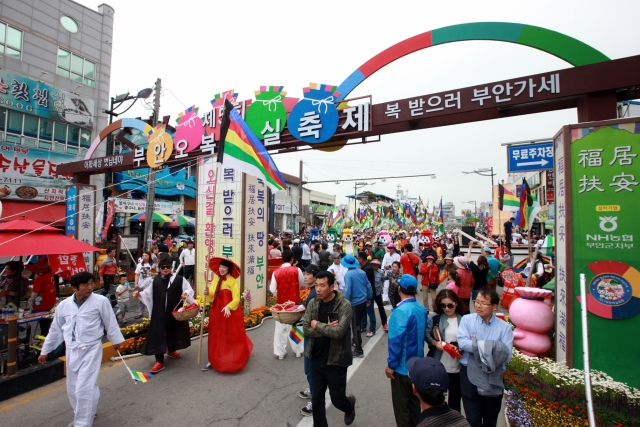 부안오복마실축제