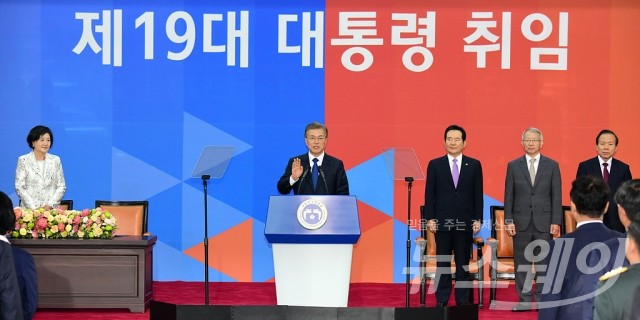 문재인 대통령 취임식. 사진=국회사진취재단