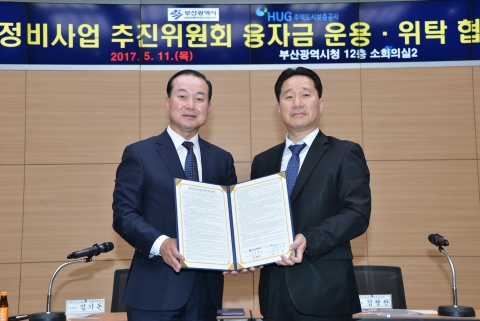 HUG-부산시, ‘정비사업 융자금 운영 위·수탁 협약’ 체결