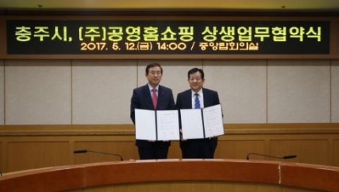 공영홈쇼핑 충주시와 상생 MOU···“충주 특산품 만나보세요”