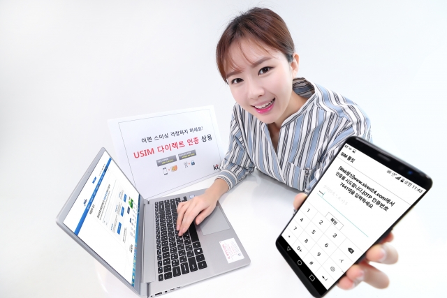 KT는 16일 통신사의 보안 채널과 스미싱 우려가 없는 1등급 보안매체 USIM을 결합해 문자메시지(SMS)인증처럼 ‘USIM 다이렉트 인증’을 상용화한다고 밝혔다.