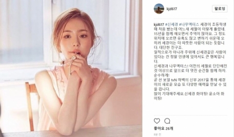 배우 신세경, 나무엑터스와 재계약···15년째 인연 지속
