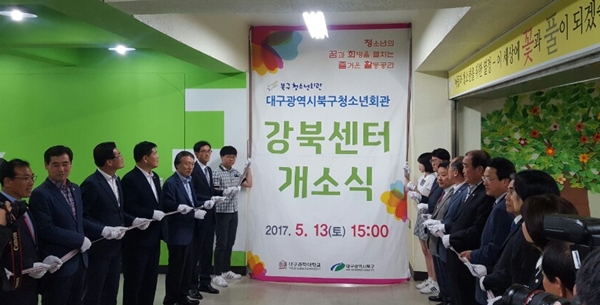 13일, 대구과학대 종합복지관 3층 아동청소년지도과 실습실 로비에서 북구청소년회관 강북센터 개소식이 열렸다.(사진제공=대구과학대)